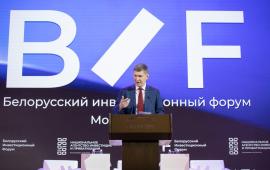 Белорусский инвестиционный форум: положительные тенденции и нерешённые вопросы